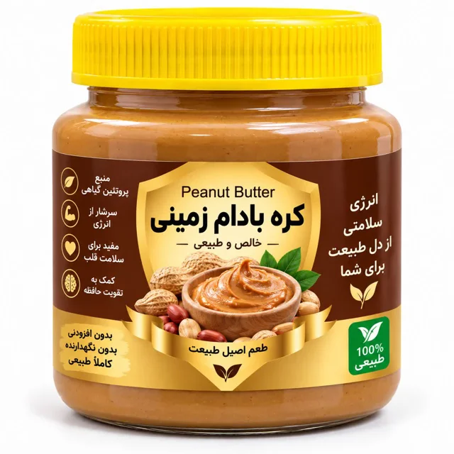 کره بادام زمینی